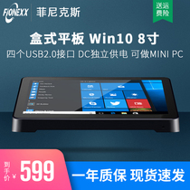 Phoenix Win10 8 inch tablet USB industrial work control all-in-one mini host box touch screen