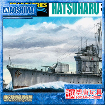 Plastic Tang] Qingdao Society 1 700 destroyer early spring 04580 assembly model spot]