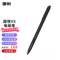 Guoyue V5 Color e-book electromagnetic pen reader original stylus original pen