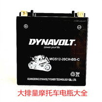 M109R Boulevard VZR1800 Cruise Prince 12v20CH Motorcycle Maintenance Free Battery Harley Battery