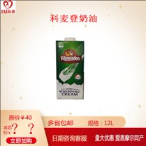 Irish imported Cormden light cream pure animal cream cake decorating cream 1L * 12 full box