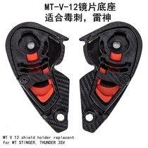 Original Dress MT Thunder God Poison Tingle Helmet Accessories Lens Base MT-V-12 Old new V12B Origins universal