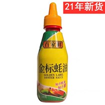 Ren 5 samples of Baijia fresh gold standard oyster sauce 250g small bottle extruded plastic bottle hot pot dip oil consumption