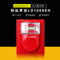  Beijing Lida sound and light LD1000EH fire sound and light alarm Lida sound and light coding type spot
