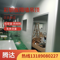 Color steel plate partition wall ceiling dust-free workshop rock wool color steel plate partition wall ceiling package installation