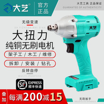 Daxi Brushless Lithium Electric Wrench Bare Metal Machine 2106 Foot Machine Impact Wrench Machine Head