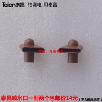 Jin Taichang foot bath tub surfing drain head nozzle nozzle nozzle nozzle nozzle outlet accessories
