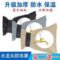 Faucet antifreeze protection cover tap water antifreeze artifact outdoor warm winter outdoor faucet antifreeze protection