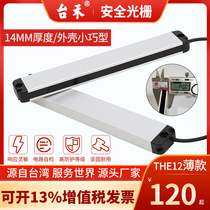 Safety light curtain grating sensor Taihe THE12 ultra-thin light curtain Safety light curtain vending machine infrared light curtain