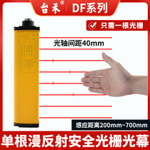 Diffuse reflection safety light curtain Grating Infrared detection sensor photoelectric switch Taiwan He DF40 single side single