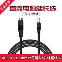  1 5m DC3 0mm Tablet PC charger Extension cable 3 0*1 1 Huawei S7 Acer A500