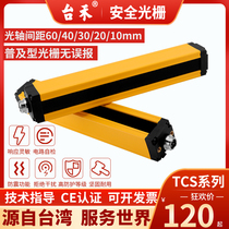 Taihe safety light curtain grating sensor photoelectric punch protector TCS40 infrared beam detector guard