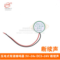 Piezoelectric active buzzer 3V-24v universal electronic buzzer intermittent sound SFM-27 type