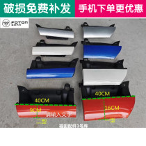 Fit Foton truck accessories Aoling MRT CTX beyond Ouma can get on the pedal Foot pedal stool assembly
