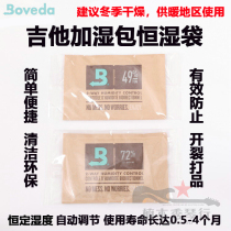 (Nanmu show)American BOVEDA Guitar humidifier 49 72 Constant humidity Ukulele guitar humidifying bag