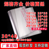  OPP self-adhesive bag printing custom transparent clothing packaging plastic bag self-sealing bag 30*40 self-adhesive self-adhesive bag
