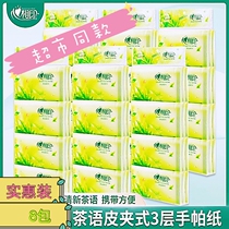 Heart-to-heart print leather clip paper toilet paper tea language toilet paper facial tissue small bag napkin 3 layers 1 8 packs portable