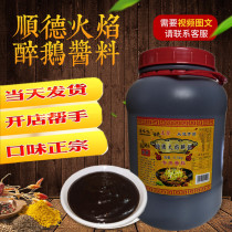 Authentic Shunde flame drunk goose sauce barrel 13kg secret recipe hot pot bottom seasoning sauce open commercial