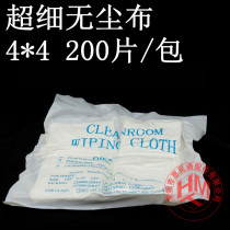 4 * 4 mobile phone cleaning ultra-fine antistatic and dust-free cloth hardware instrument dust-free hair wiping cleaning cloth