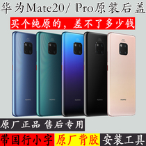 Suitable for Huawei mate20pro original back cover mate20X original rear screen MATE20 battery glass back case
