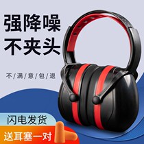 Sound insulation earmuffs sleep sleep noise prevention student dormitory professional anti-noise ultra-quiet artifact industrial noise reduction headphones