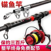 Anchor Fishing Rod Anchor Fish Suit Giant Anchor Rod Professional Anchor Fishing Rod ANCHOR ROD ANCHOR ROD SPECIAL ULTRA HARD FAR THROW HANG