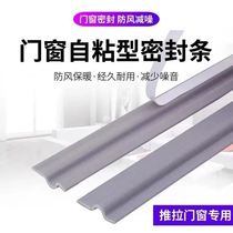 Window windshield artifact sealing strip leaking wind winter windproof and warm self-adhesive door and window gap winter sealing window