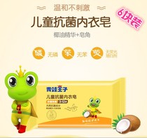 Frog Prince children antibacterial underwear soap baby baby antibacterial laundry soap BB diaper soap 180g * 6 pieces