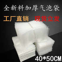 40 * 50cm new material thickened shock-proof bubble bag bubble bag foam packing bag bubble film gasket wholesale