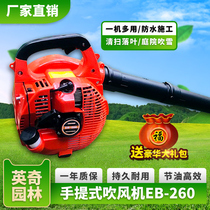 EB260 two-stroke portable high-power snow removal road dust removal industrial fire hair dryer gasoline fire extinguisher