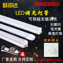 Dimmable led tube t8 adjustable brightness t5 integrated thyristor stepless dimming LED fluorescent tube smart