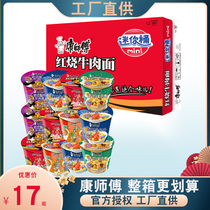  Master Kang small bucket instant noodles 12 barrels full box Xpress cup mini bucket small cup noodles mini bucket vegetable wholesale