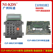 Suitable for Samsung CLP-680ND DW motherboard surface pull