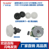 Applicable brother HL5240 5250 Lenovo LJ3650 3500 main motor 3550 stirring powder gear Bridge gear