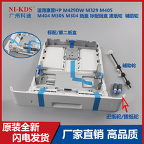 Applicable to HP HP M429DW M329 M405 M404 305 304 carton standard with Roller roller auxiliary wheel
