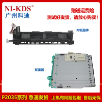 Suitable for HP HP2035 2055 Canon 6300 6650 6670 paper discharge assembly double-sided