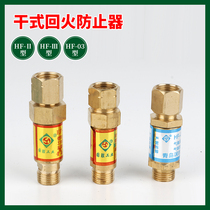 Qingdao Guosheng HF-2 dry tempering preventer HF-03 oxygen torch gas reverse flow preventer