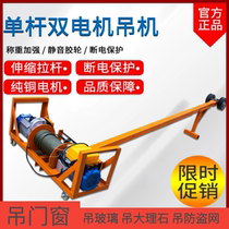 Household 220V high-rise high-altitude indoor and outdoor dual-motor crane door and window glass anti-theft net crane lifting artifact