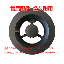 Suitable for cherry blossom 6536s accessories SCG6535 6302 6786G gas gas stove splitter fire cover