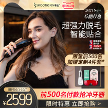Smoothskin Mu Jin Pure FIT new upgrade home hair removal equipment