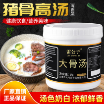 Lei Gongzi big bone soup pig bone soup concentrated commercial bone soup hot pot bottom white soup thick soup seasoning