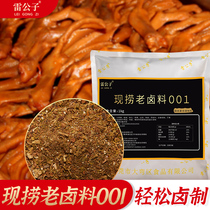 Lei Gongzi now fishing old brine 001 Brine meat products add flavor Now fishing brine formula Secret commercial brine package
