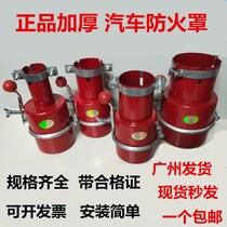Car fire cover flame arrester fire cap oil tanker chemical dangerous goods exhaust pipe fire car cover