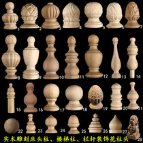 Solid wood carving round ball car Wood round table foot bed head post decoration wood carving hanging stairs American armrest flower head lion