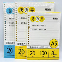 New Chenguang stationery loose-leaf core A5 B5 universal linear checkered loose-leaf sandwich 8mm100 pages thickened