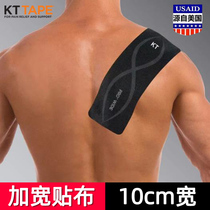 U.S. kttape widened muscle patch 10cm sports bandage professional intramuscular effect patch tape muscle patch