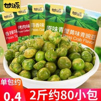 Gan Yuan green beans official flagship store garlic green peas original mustard snacks small package snacks snack food