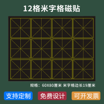 Magnetic large rice-shaped calligraphy Chinese character training teaching soft magnetic paste chalk character practice magnetic paste customization