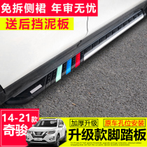 Suitable for 2021 Qijun pedal side pedal 14-21 new Qijun foot pedal Qijun supplies modification