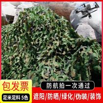 Anti-aerial photography camouflage net outdoor camouflage shading net greening cover anti-counterfeiting net indoor decoration net